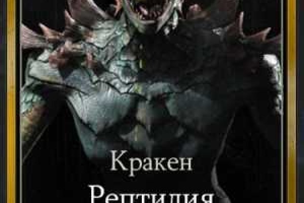 Кракен войти